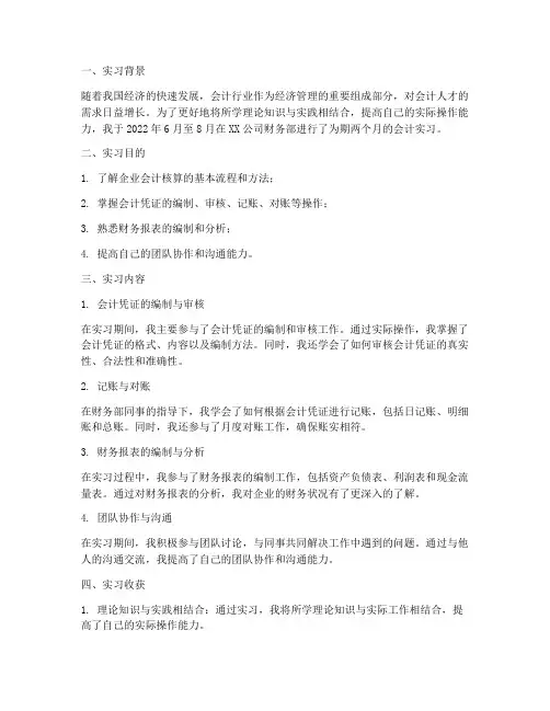 会计实习报告实习课题