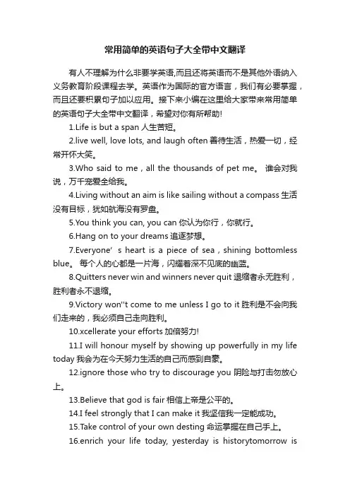 常用简单的英语句子大全带中文翻译