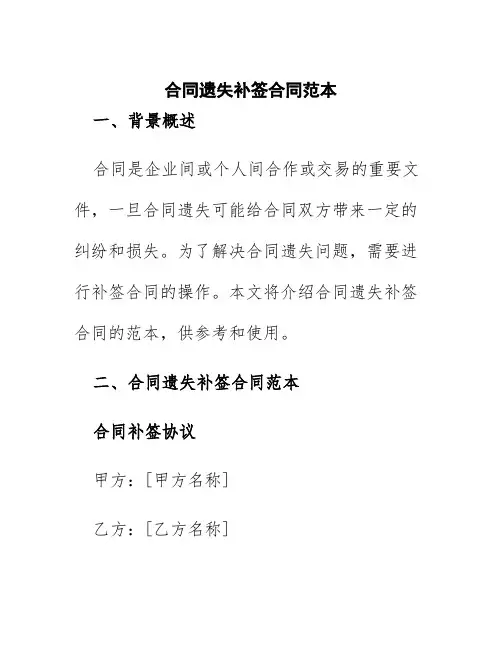 合同遗失补签合同范本