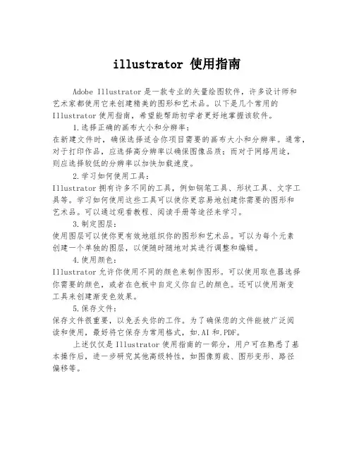 illustrator 使用指南