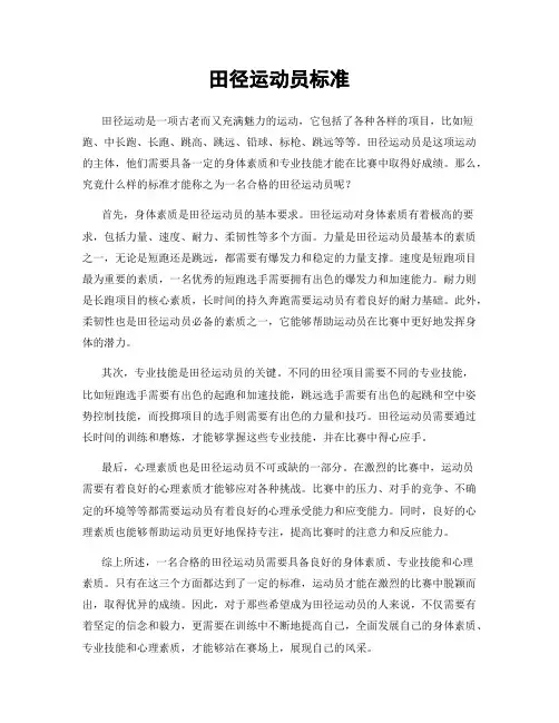 田径运动员标准