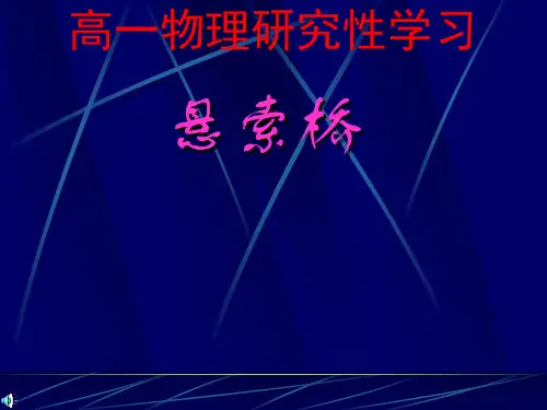 悬索桥课件