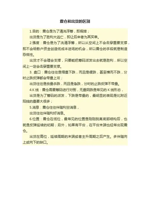 震仓和出货的区别