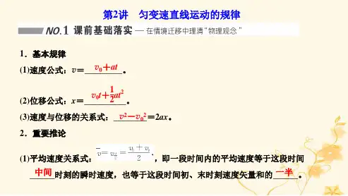 新课标2023版高考物理一轮总复习第一章运动的描述匀变速直线运动第2讲匀变速直线运动的规律课件
