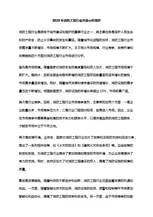 2023年消防工程行业市场分析现状