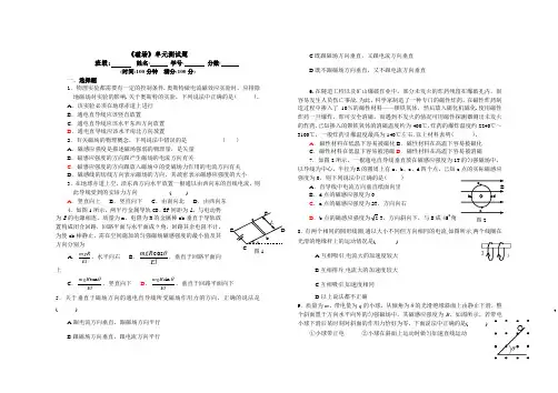 新人教版选修1-1磁场单元测试题