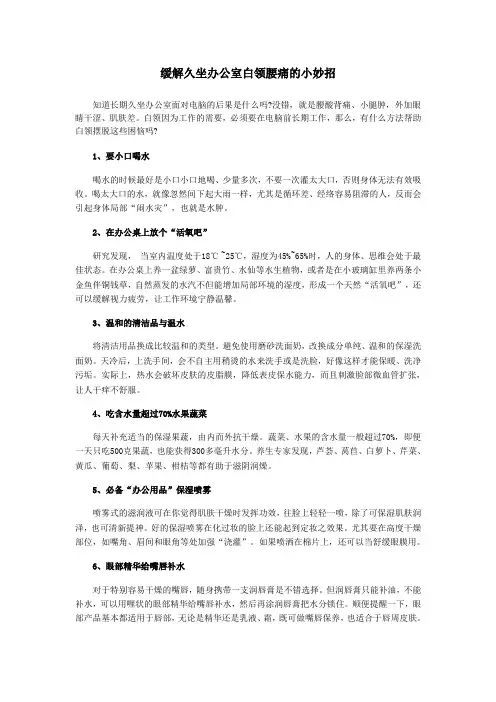 缓解久坐办公室白领腰痛的小妙招