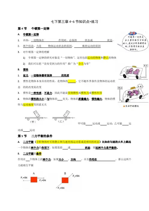 第三章4-6节  (知识点+练习) —2020-2021学年浙教版七年级科学下册讲义