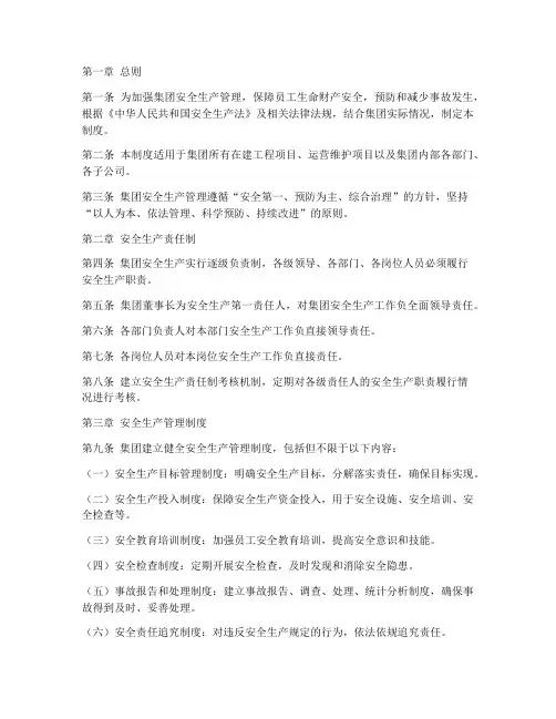 城建集团安全管理制度