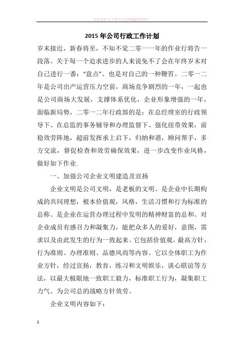 2015年公司行政工作计划