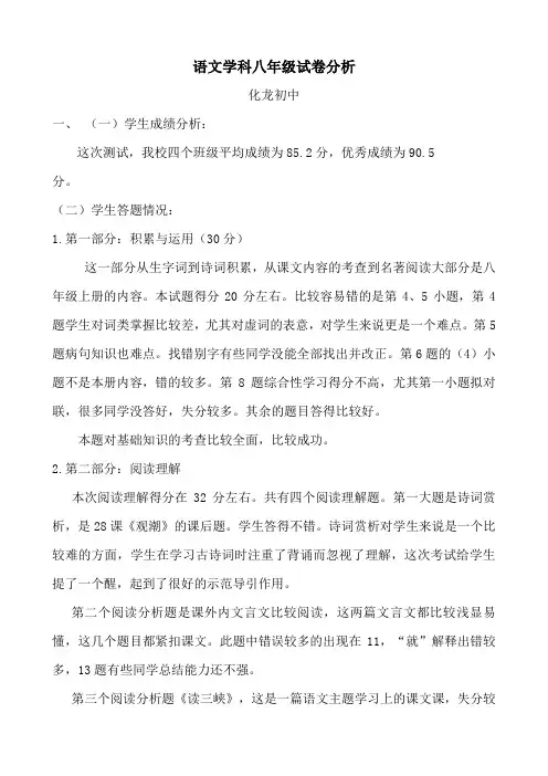 八年级语文试卷分析