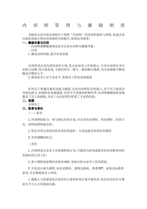 内训师管理与激励制度