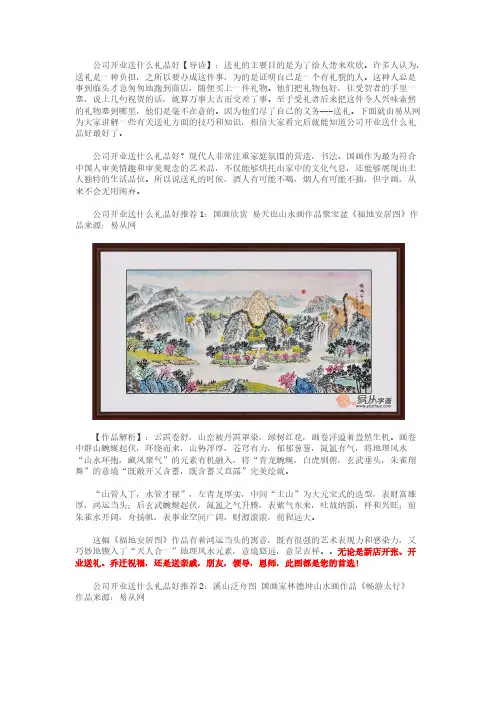公司开业送什么礼品好 精选一幅适合做礼物的字画吧-推荐下载