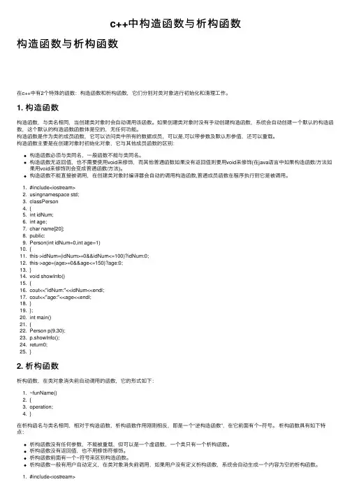 c++中构造函数与析构函数