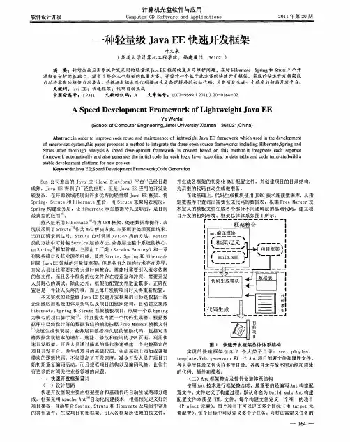 一种轻量级Java EE快速开发框架