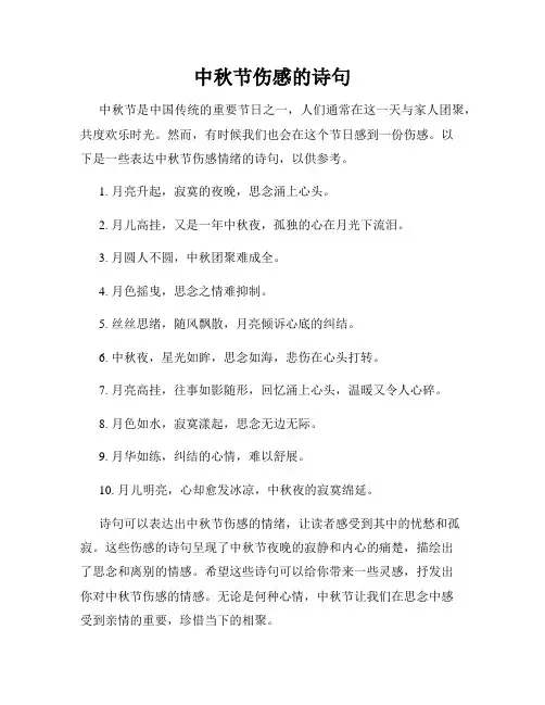 中秋节伤感的诗句