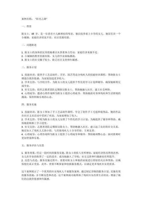 妇女残疾人个案优秀案例