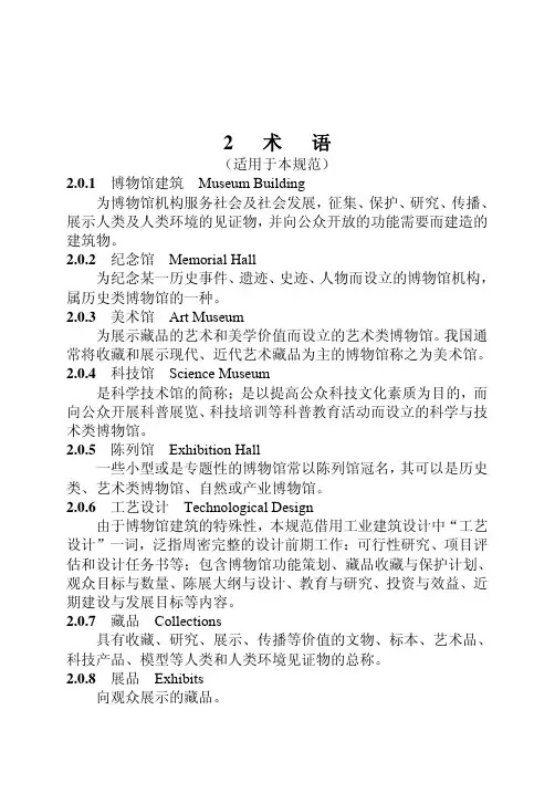 博物馆建筑设计规范 
