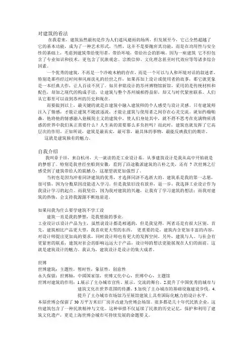 对建筑的看法1