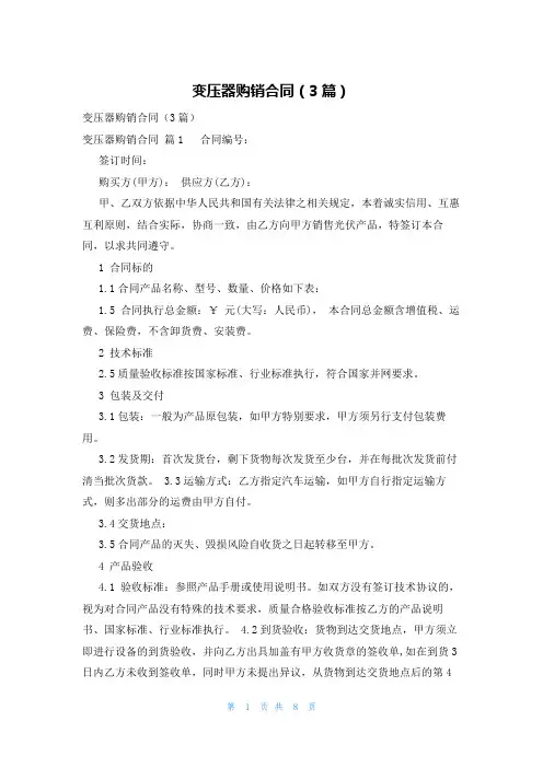 变压器购销合同(3篇)