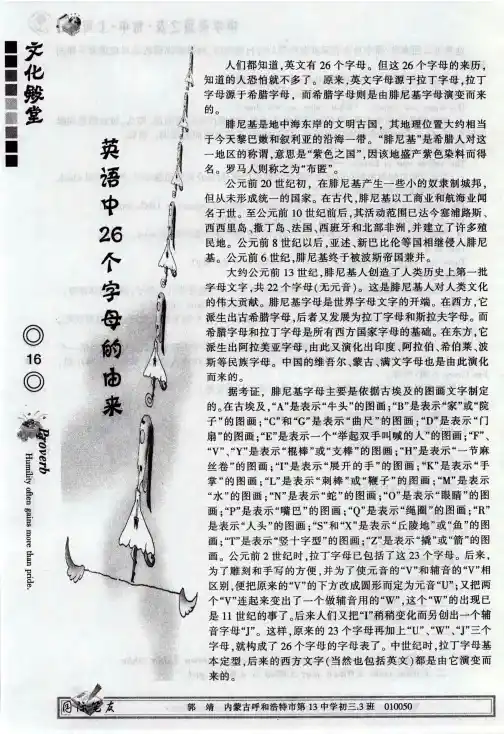 英语中26个字母的由来