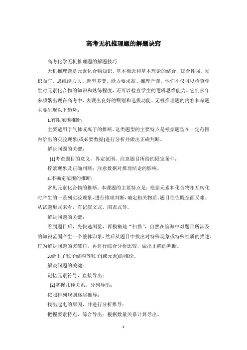高考无机推理题的解题诀窍