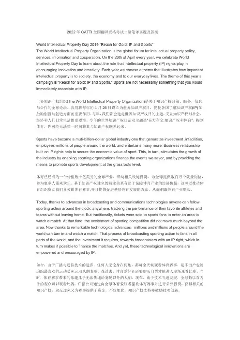 2022年6月CATTI全国翻译资格考试二级笔译真题及答案