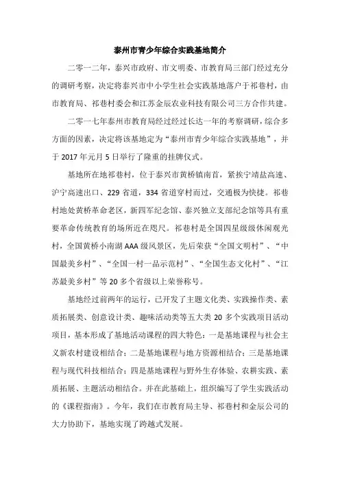 泰州市青少年综合实践基地