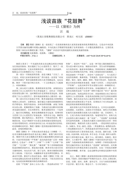 浅谈苗族“花鼓舞”——以《黛帕》为例