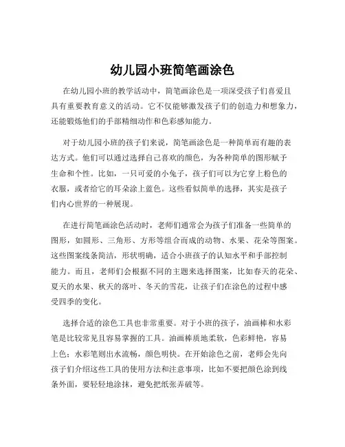 幼儿园小班简笔画涂色