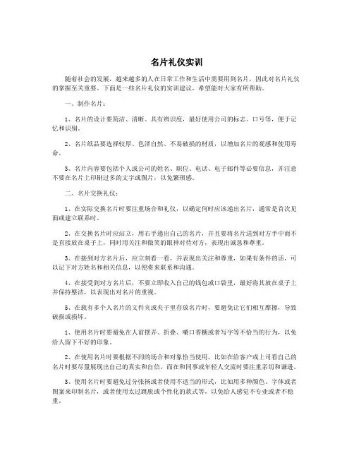 名片礼仪实训