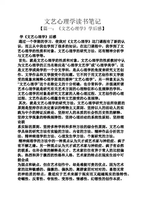 心理作文之文艺心理学读书笔记