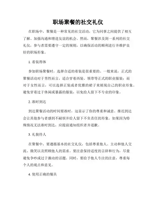 职场聚餐的社交礼仪