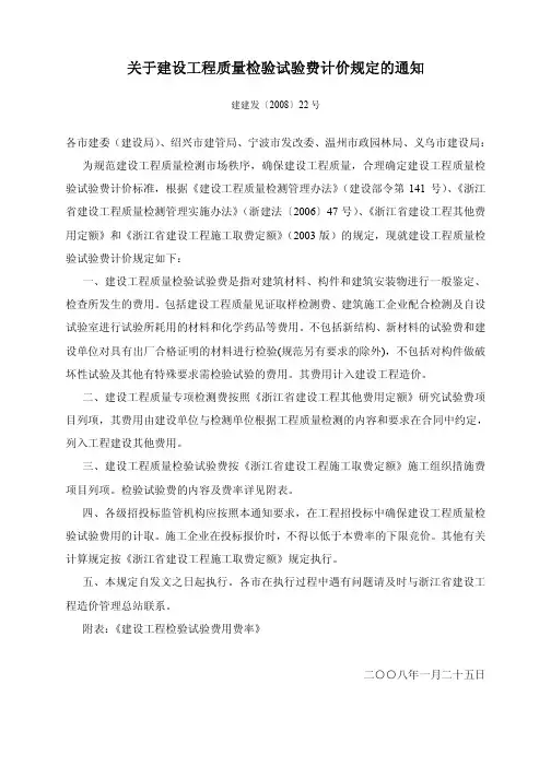 关于建设工程质量检验试验费计价规定的通知