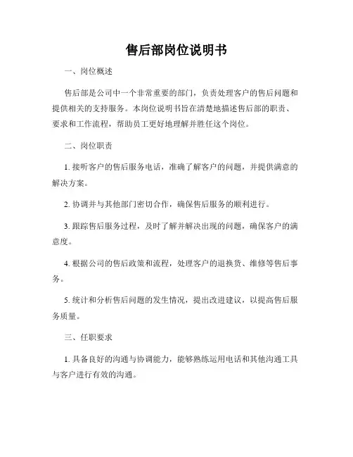 售后部岗位说明书