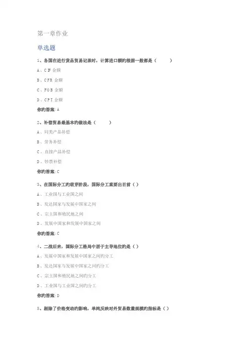 2022年上大专升本国际贸易原理与实务在线作业答案