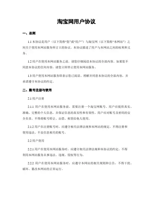 淘宝网用户协议