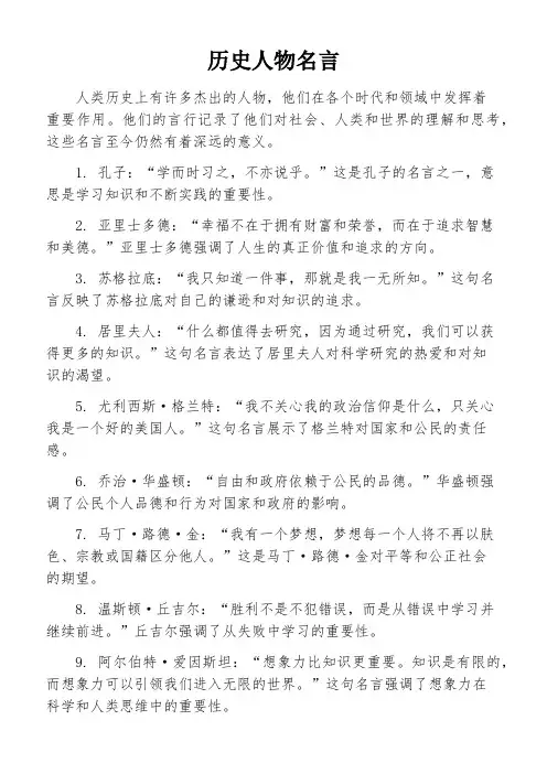 历史人物名言