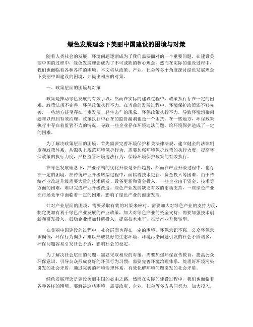 绿色发展理念下美丽中国建设的困境与对策