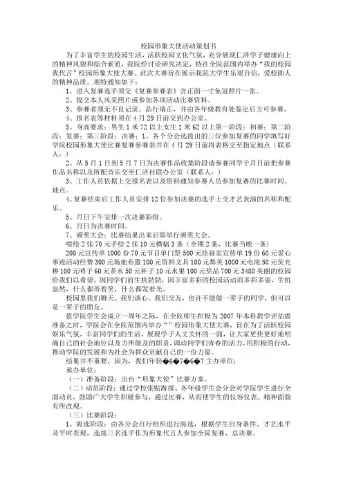 校园形象大使活动策划书