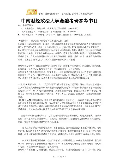 中南财经政法大学金融考研参考书目