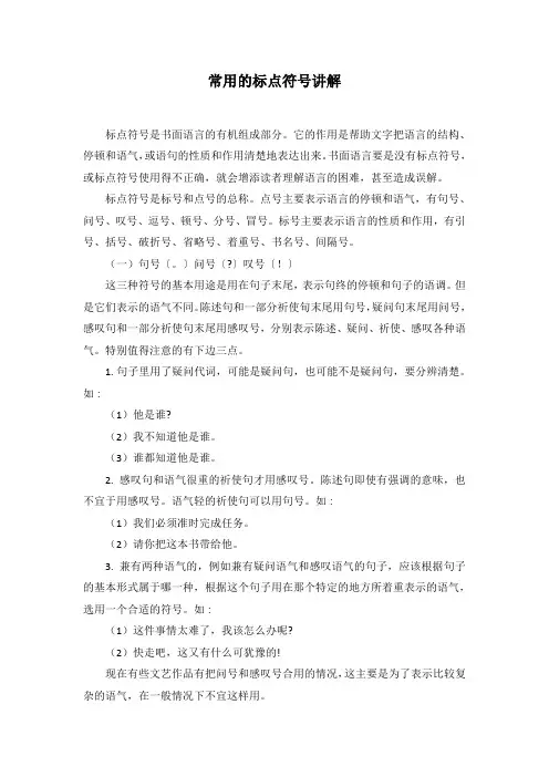 常用的标点符号讲解