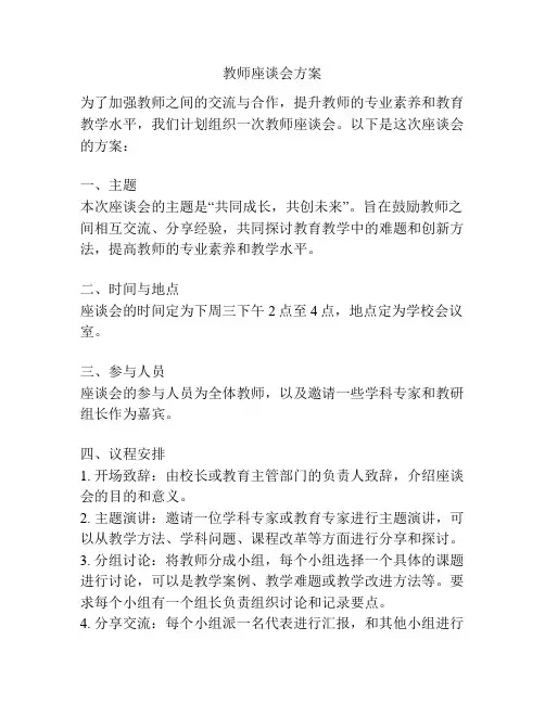 教师座谈会方案