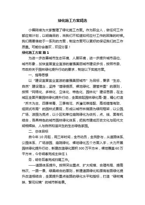 绿化施工方案精选