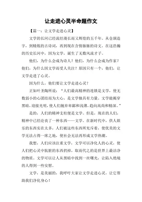 让走进心灵半命题作文