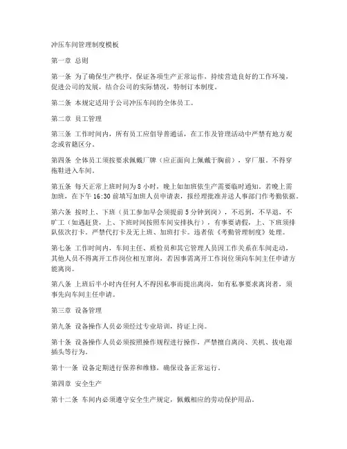 冲压车间管理制度模板