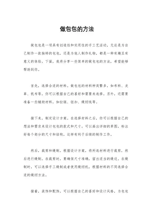 做包包的方法