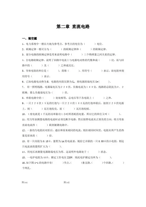 电子技术——直流电路习题
