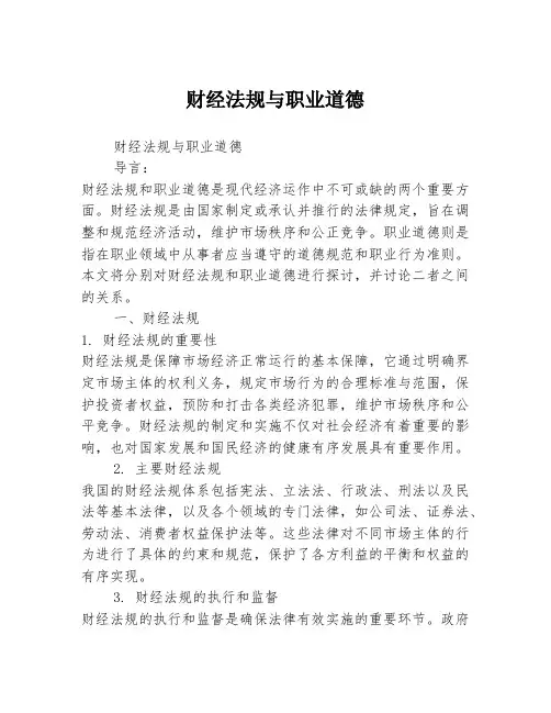 财经法规与职业道德