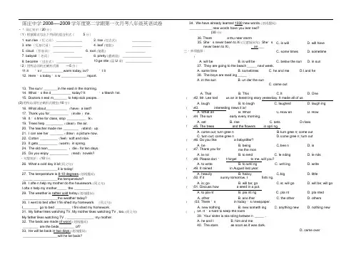 2008-2009学年第二学期第一次月考英语试卷及答案冀教版八年级下